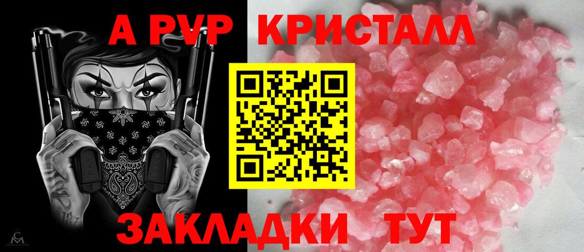 Тында  APVP Соль  A-PVP  Вход с VPN  А ПВП СК КРИС 