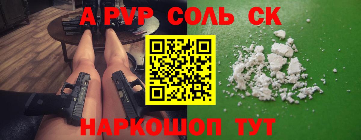 A-PVP крисы CK Тында