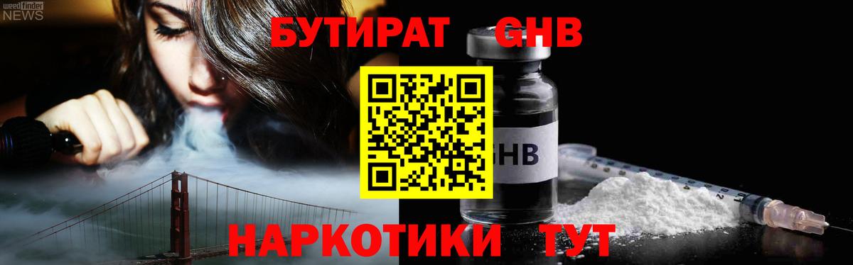 БУТИРАТ бутандиол Тында