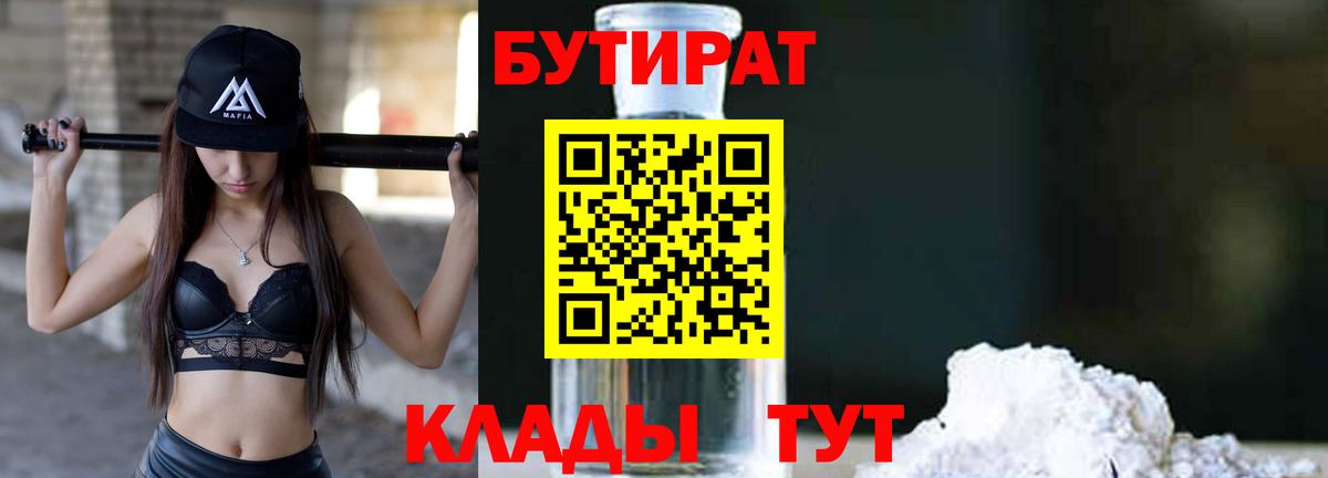 БУТИРАТ бутик  Вход с VPN  Тында 