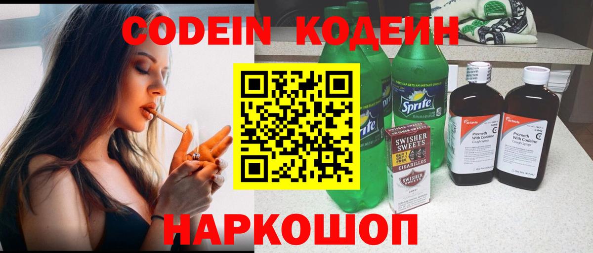 Кодеин Purple Drank  Вход с VPN  Тында  Codein Purple Drank 