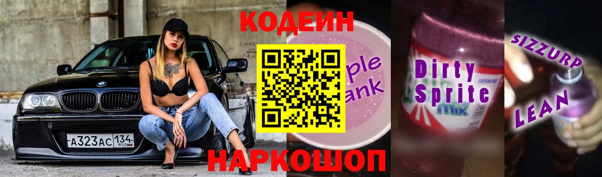 Codein Purple Drank Тында