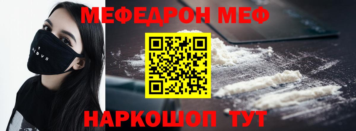 Меф мяу мяу мука Тында