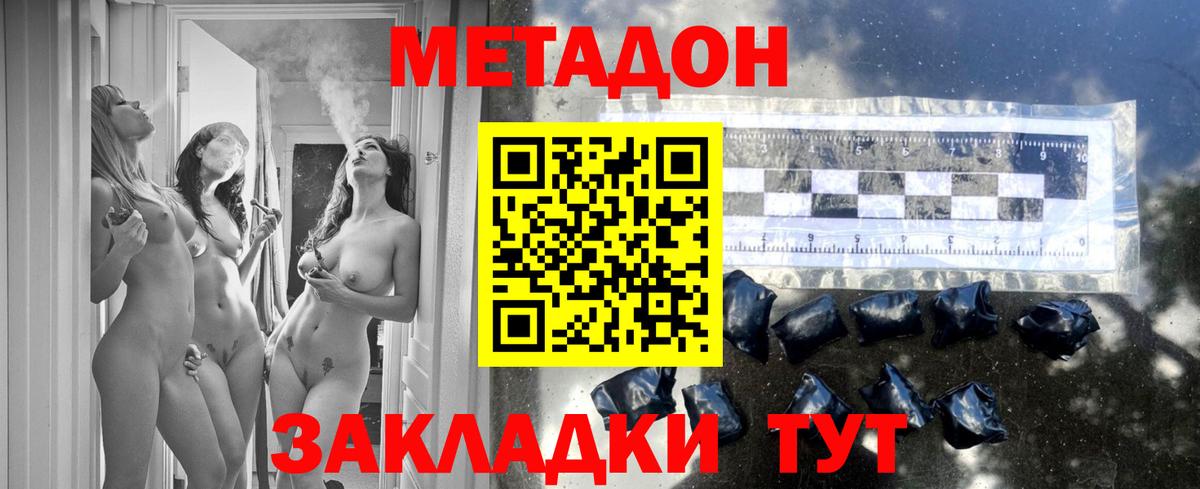 МЕТАДОН VHQ  Вход с VPN  Тында  Метадон methadone 